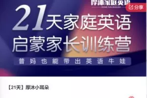 【29[红包]·F0407【21天】厚沐小耳朵】