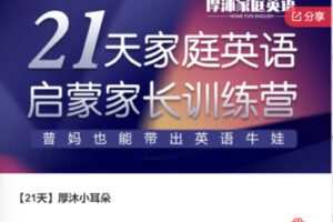 【29[红包]·F0407【21天】厚沐小耳朵】