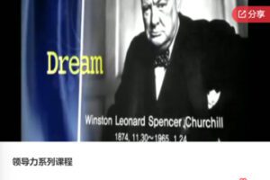 【22[红包]·F0387领导力系列课程】