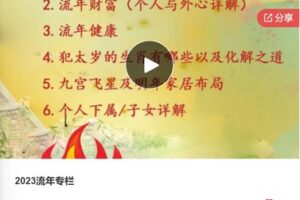 【20[红包]·F0367.2023流年专栏】