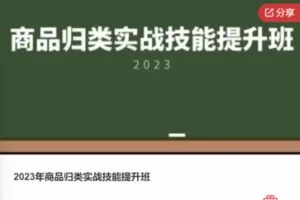 【21[红包]·F0362.2023年商品归类实战技能提升班】