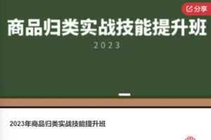 【21[红包]·F0362.2023年商品归类实战技能提升班】