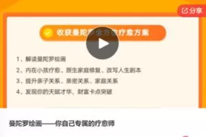 【19[红包]·F0546曼陀罗绘画——你自己专属的疗愈师】