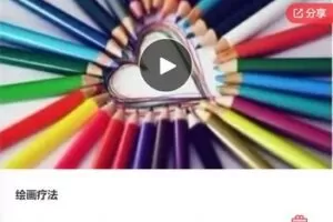 【19[红包]·F0545绘画疗法】