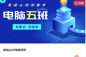 【28[红包]·F0531青城山AE电脑特效】