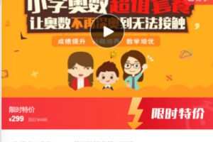 【12[红包]·F0521边看动画边学习，42节轻松培养数理思维！】