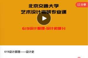 【69[红包]·F0508.619设计原理——设计史】