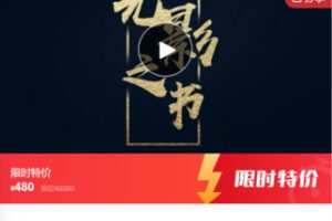 【20[红包]·F0478学的最少用的最好 – 一学就会的PS后期 – 光影之书基础篇】