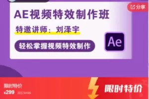 【12[红包]·F0450Ae视频特效课（第1期）】