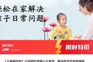 【12[红包]·F0784【儿推基础班】让你轻松掌握小儿推拿，解决孩子日常疾病困扰！】