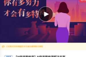【30[红包]·F0753N倍速思维课解决方案】