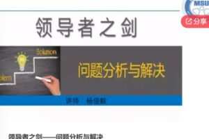 【27[红包]·F0752领导者之剑——问题分析与解决】