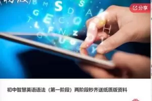 【69[红包]·F0583初中智慧英语语法（第一阶段）】