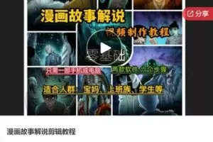 【19[红包]·F0671漫画故事解说剪辑教程】