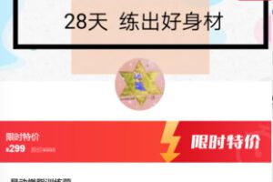 【12[红包]·F0665星动燃脂训练营】