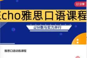【40[红包]·F0650雅思口语训练课程】