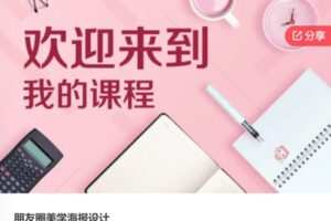 【22[红包]·F0644朋友圈美学海报设计】
