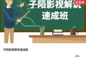 【29[红包]·F0589子陌影视解说速成版】