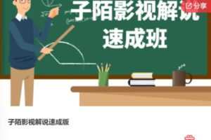 【29[红包]·F0589子陌影视解说速成版】