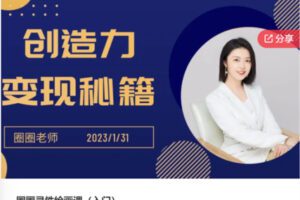 【29[红包]·F0538圈圈灵性绘画课（入门）】