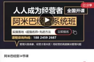 【19[红包]·F0627阿米巴经营34节课】