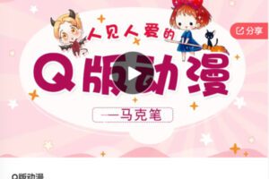 【69[红包]·F0602Q版动漫】