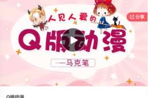 【69[红包]·F0602Q版动漫】
