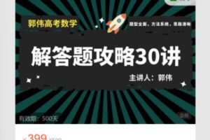 【25[红包]·S8109解答题攻略30讲】