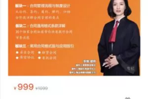 【35[红包]·S8085企业风险防范之合同审查】