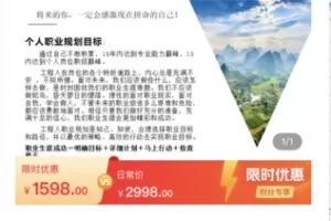 【49[红包]·S8083土木不识丁（工程人职业规划课）】