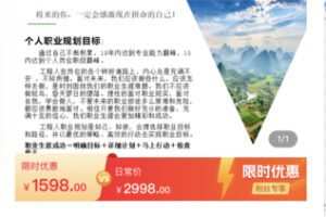 【49[红包]·S8083土木不识丁（工程人职业规划课）】
