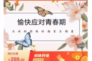 【16[红包]·S8100愉快应对青春期】