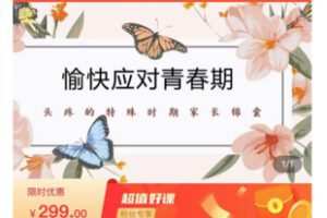 【16[红包]·S8100愉快应对青春期】