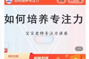 【12[红包]·S8098如何培养专注力】