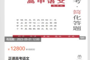 【199[红包]·S8056[不全]正课高考语文】