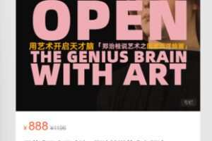 【28[红包]·S8046用艺术开启天才脑：郑治桂说艺术之阅读西洋绘画（古典篇+现代篇）】