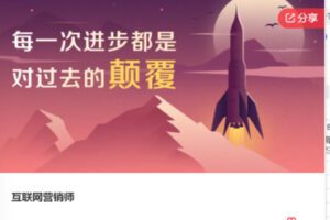 【39[红包]·F0821互联网营销师】