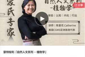 【20[红包]·F0865蒙特梭利「自然人文系列 ─ 植物学」】