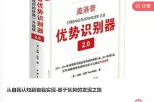 【29[红包]·F0861从自我认知到自我实现-基于优势的发现之旅】