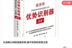 【29[红包]·F0861从自我认知到自我实现-基于优势的发现之旅】