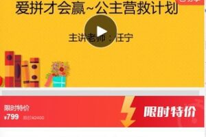 【27[红包]·F0839爱拼才会赢——初级拼读绘本精读一小时加长版】