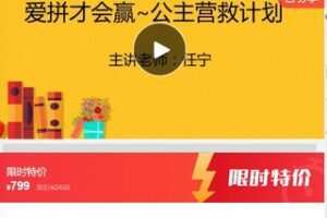 【27[红包]·F0839爱拼才会赢——初级拼读绘本精读一小时加长版】