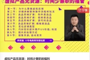 【69[红包]·F0799虚拟产品无货源：时间少兼职的福利】