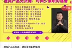 【69[红包]·F0799虚拟产品无货源：时间少兼职的福利】