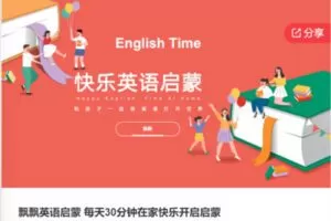 【49[红包]·F0714飘飘英语启蒙 每天30分钟在家快乐开启启蒙】