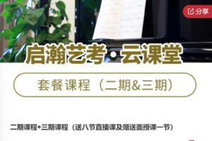 【88[红包]·F0703声乐训练二期课程+三期课程】