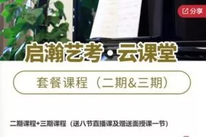 【88[红包]·F0703声乐训练二期课程+三期课程】