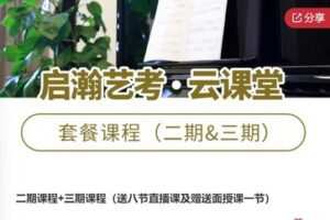 【88[红包]·F0703声乐训练二期课程+三期课程】