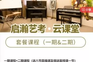 【79[红包]·F0702声乐训练一期课程+二期课程】