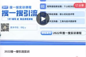 【29[红包]·F0690.2022搜一搜引流实训】